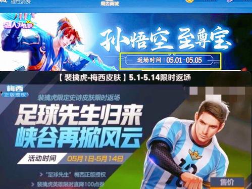 五一返场皮肤爆料最新版